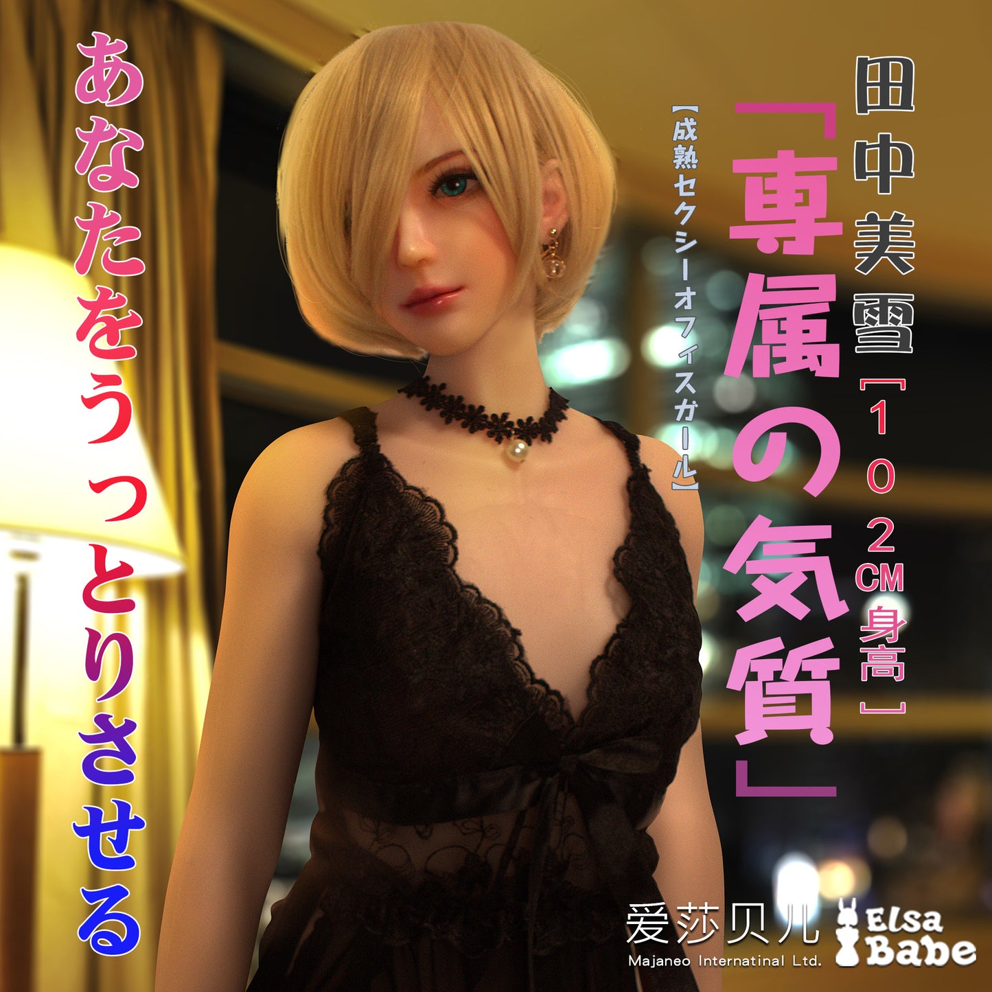 ElsaBabe Platinum Silicone Sex Doll With Metal Skeleton, Tanaka Miyuki