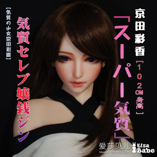 ElsaBabe 102cm Platinum Silicone Sex Doll Kyoda Ayaka