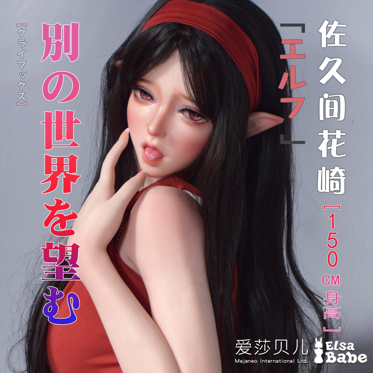 ElsaBabe 150cm Big Breasts Platinum Silicone Sex Doll Anime Figure Body Real Solid Erotic Toy With Metal Skeleton, Sakuma Hanasaki